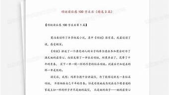 读后感100字左右_读后感100字左右大