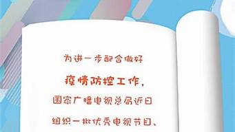 开学第一课读后感50字_开学第一课读后感