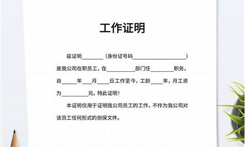 简单有效的工作证明_工作证明模板 通用版