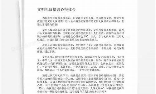 礼仪培训心得体会_礼仪培训心得体会总结简