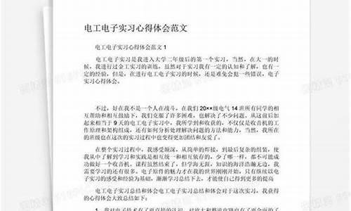 电工实训心得体会_电工实训心得体会100