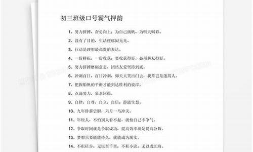 班级口号霸气押韵_班级口号霸气押韵16字