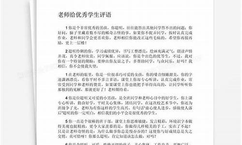 点评老师上课优秀评语_点评老师上课优秀评