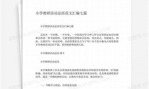 教研活动总结与反思_幼儿园教研活动总结与