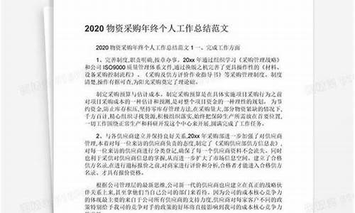 物资管理个人工作总结_物资管理个人工作总