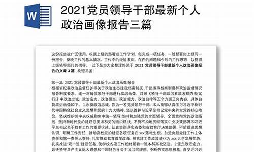 2021党员最新个人对照检查材料_202