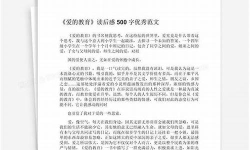 爱的教育读后感200字左右_爱的教育读后