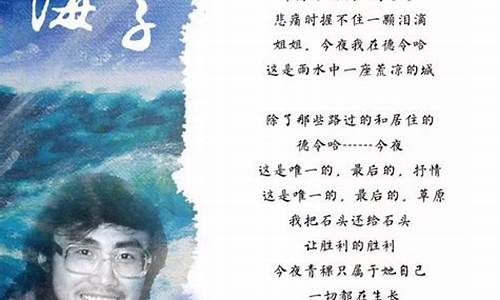 海子的经典诗句_海子的经典诗句今夜我在德