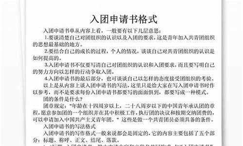 入团申请书正确格式图_入党申请书正确格式