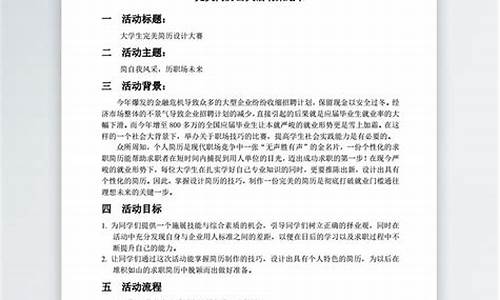 活动策划方案大学生_五一活动策划方案大学