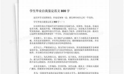 毕业论文800字_高中毕业论文800字