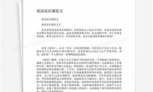 复活读后感1000字_复活读后感1000