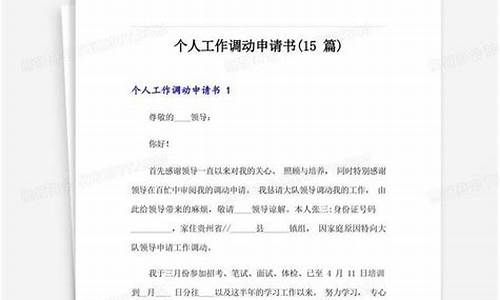 个人工作调动申请书_个人工作调动申请书格