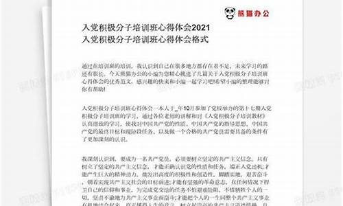 入党培训心得体会1500字_2023年入