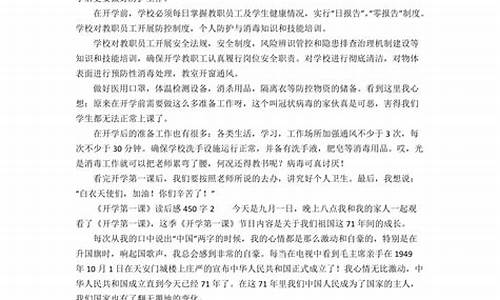 开学第一课读后感2022600字_开学第