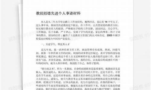 教师个人主要事迹材料_优秀教师个人主要事