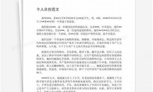 普通个人自传500字_普通个人自传500