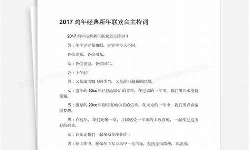 新年联欢会主持词开场白_新年联欢会主持词