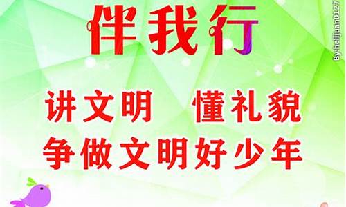 文明礼仪伴我行主题班会教案_文明礼仪伴我