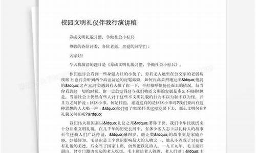 文明伴我行演讲稿_安全文明伴我行演讲稿