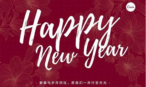 新年祝福文案_朋友圈的新年祝福文案