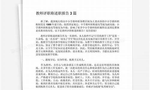 教师评职称述职报告_教师评职称述职报告简