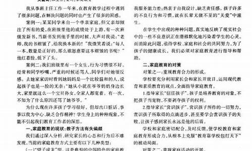 教育教学案例分析范文2000字_教育教学