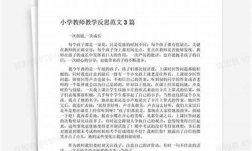 教师教学反思20篇_小学数学教师教学反思