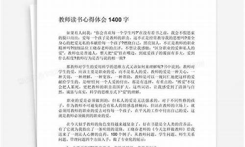 教师读书心得体会10篇_幼儿园教师读书心