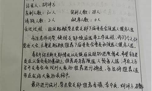 支部委员会会议记录_支部委员会会议记录1