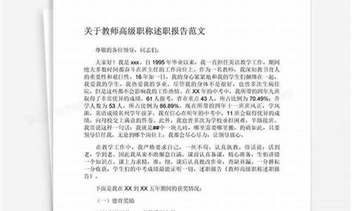 教师职称述职个人述职报告_教师职称述职个