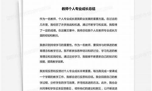 教师个人专业成长总结_教师个人专业成长总