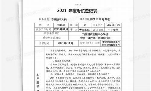 2021教师年度考核个人总结_2021教