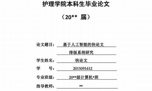 护理本科毕业论文8000字_护理本科毕业