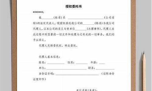 授权委托书范文_授权委托书范文模板