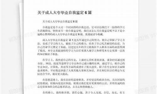 成人大专自我鉴定800字大专_成人大专自