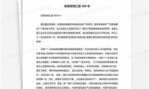 思想汇报300字左右