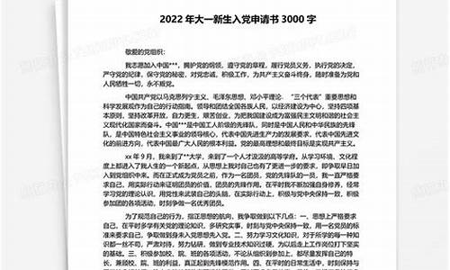 入党申请书3000字范文最新_2021入