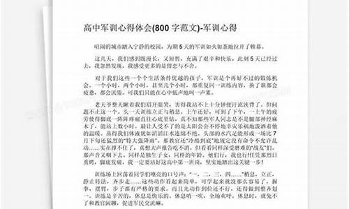 军训心得体会800字左右_军训心得体会8