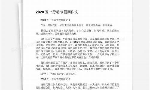 我的五一假期作文400字_我的五一假期作