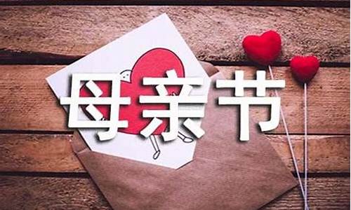 母亲节作文200字