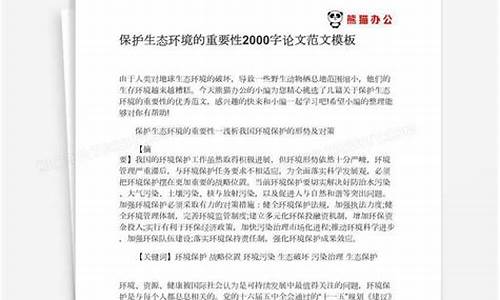 保护环境论文300字_保护环境论文300