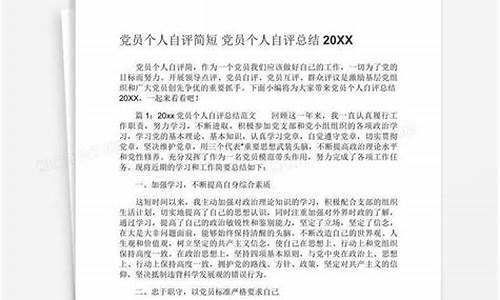 2021年党员自我评价_2021年党员自