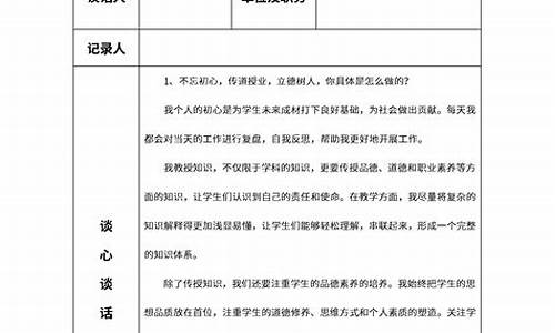 党员谈心谈话记录范文_2024年党员谈心