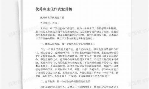 优秀班主任发言稿简短_优秀班主任发言稿简