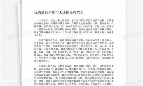 优秀教师个人述职报告_优秀教师个人述职报