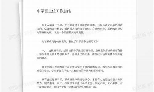 中学班主任工作总结范文_中学班主任工作总