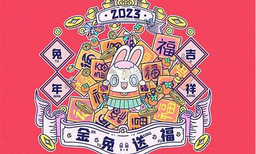 2023年兔年四字金句_2023年兔年四