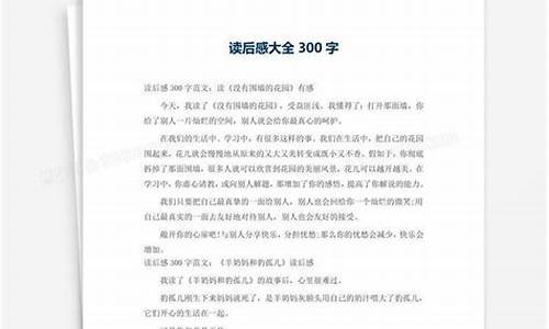 300百字读后感大全_300百字读后感大