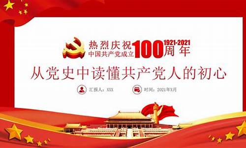 100周年党史教育自我批评_100周年党